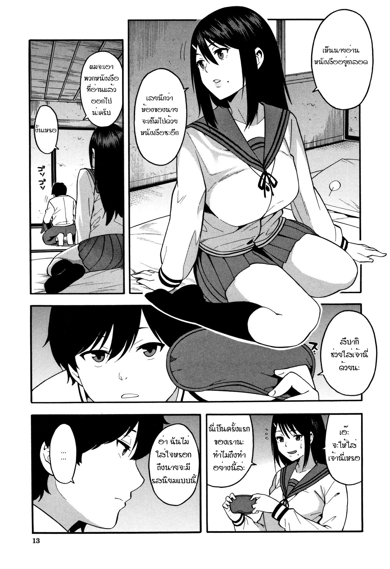 อย่าเกลียดกันก็พอ [Zonda] Boku no Kanojo o Netotte Kudasai – อย่าเกลียดกันก็พอ [Zonda] Boku no Kanojo o Netotte Kudasai – ตอนที่ 1 หน้า 13