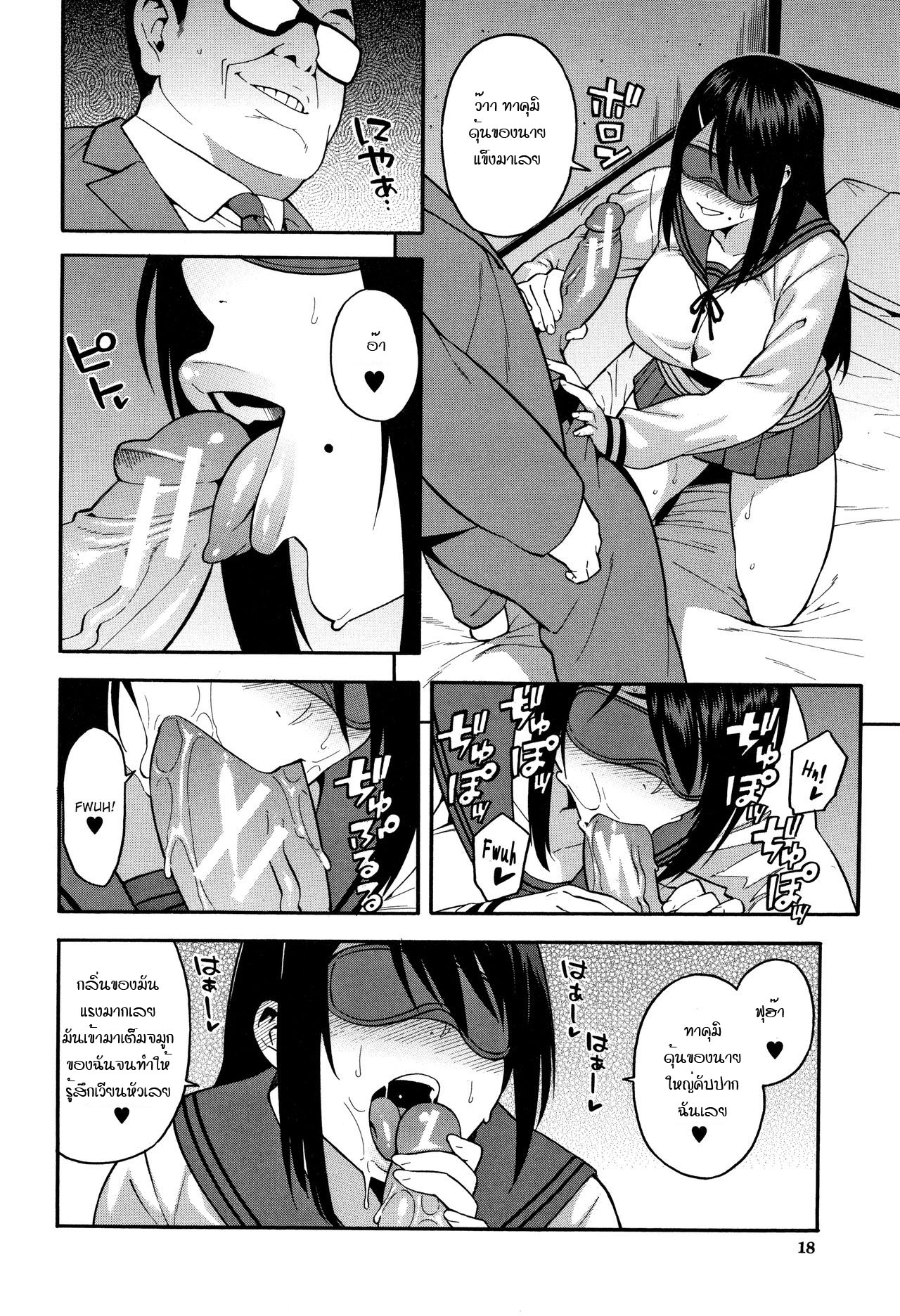 อย่าเกลียดกันก็พอ [Zonda] Boku no Kanojo o Netotte Kudasai – อย่าเกลียดกันก็พอ [Zonda] Boku no Kanojo o Netotte Kudasai – ตอนที่ 1 หน้า 18