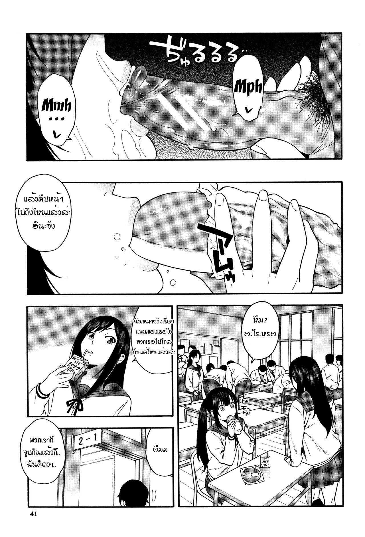 อย่าเกลียดกันก็พอ [Zonda] Boku no Kanojo o Netotte Kudasai – อย่าเกลียดกันก็พอ [Zonda] Boku no Kanojo o Netotte Kudasai – ตอนที่ 2 หน้า 5