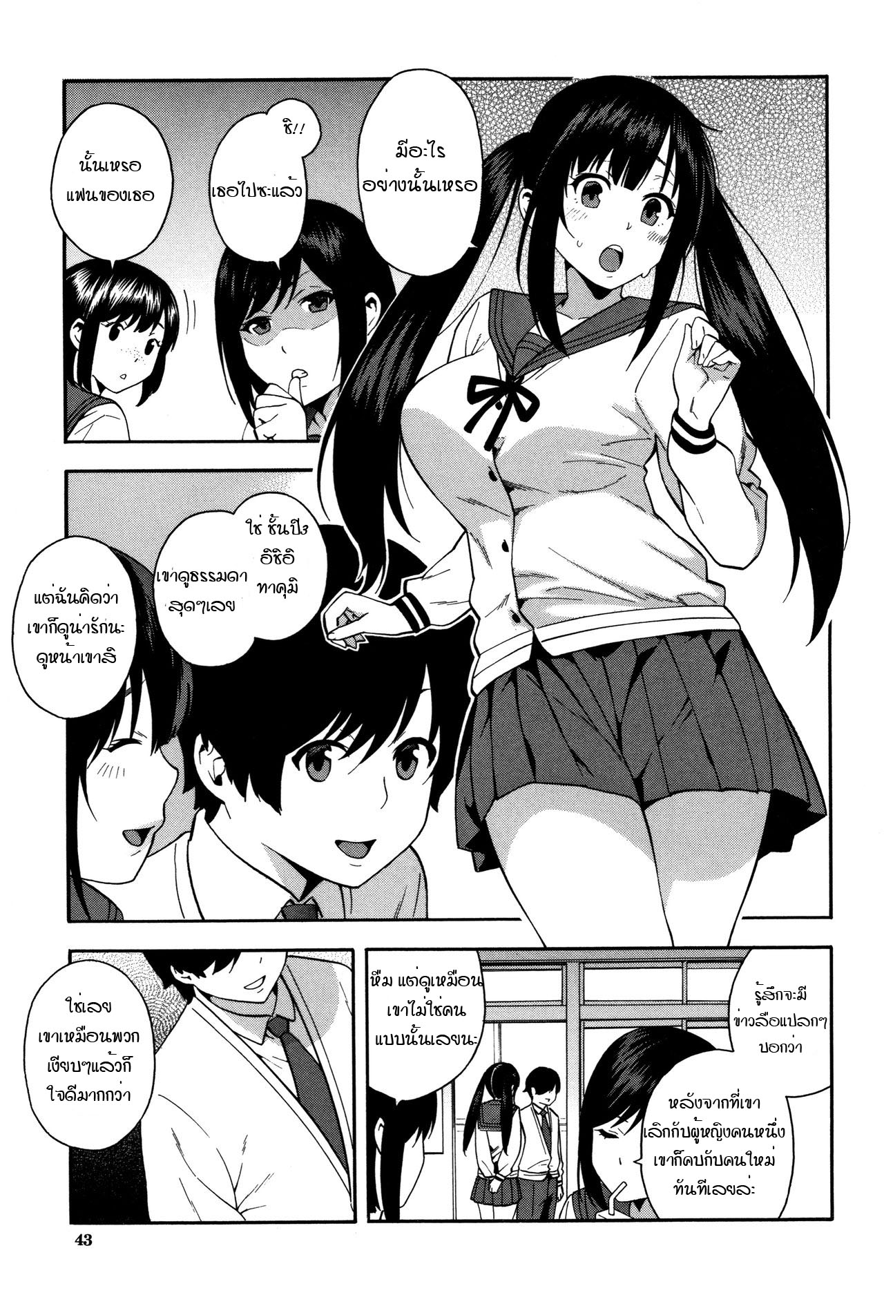 อย่าเกลียดกันก็พอ [Zonda] Boku no Kanojo o Netotte Kudasai – อย่าเกลียดกันก็พอ [Zonda] Boku no Kanojo o Netotte Kudasai – ตอนที่ 2 หน้า 7