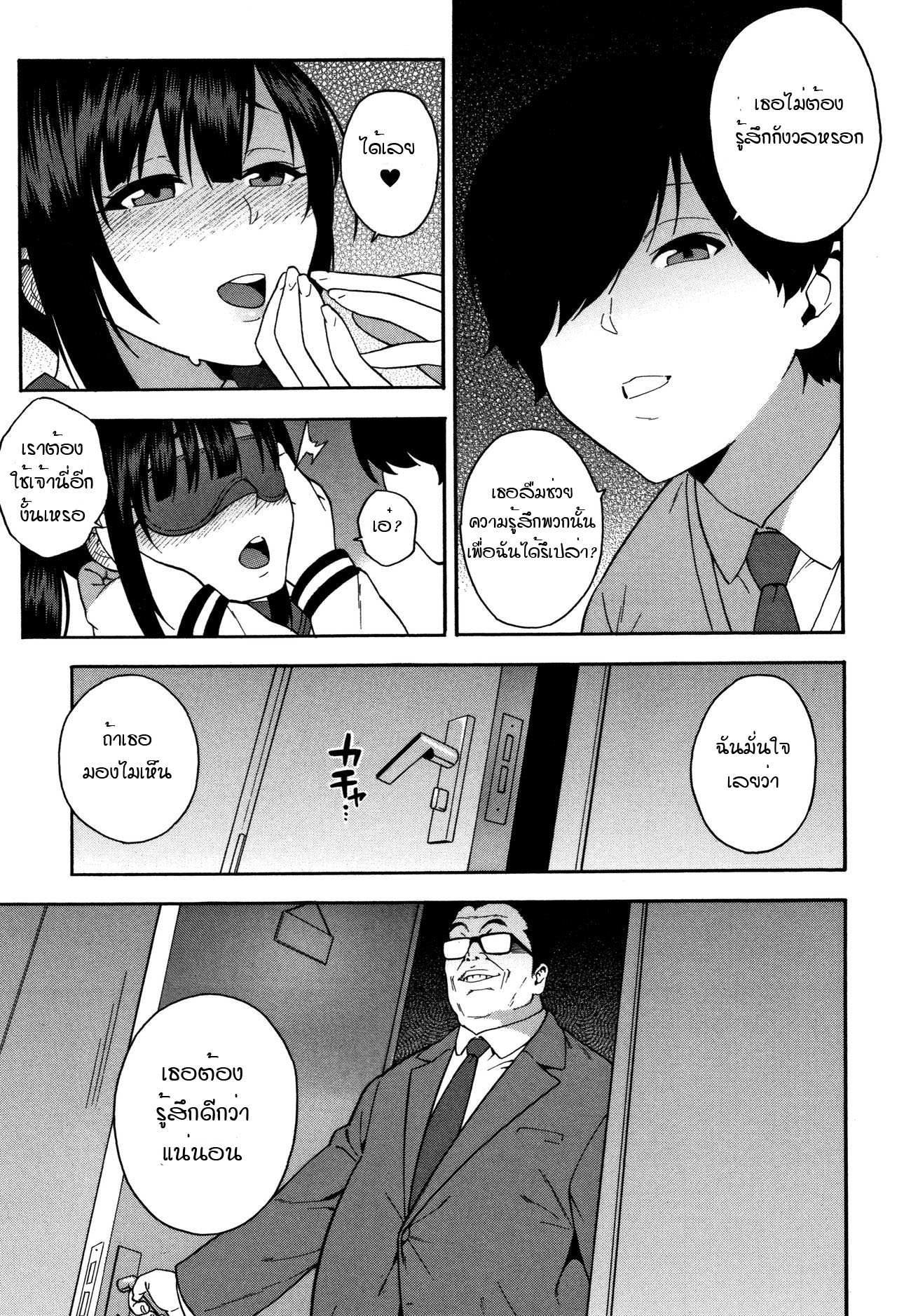 อย่าเกลียดกันก็พอ [Zonda] Boku no Kanojo o Netotte Kudasai – อย่าเกลียดกันก็พอ [Zonda] Boku no Kanojo o Netotte Kudasai – ตอนที่ 2 หน้า 11