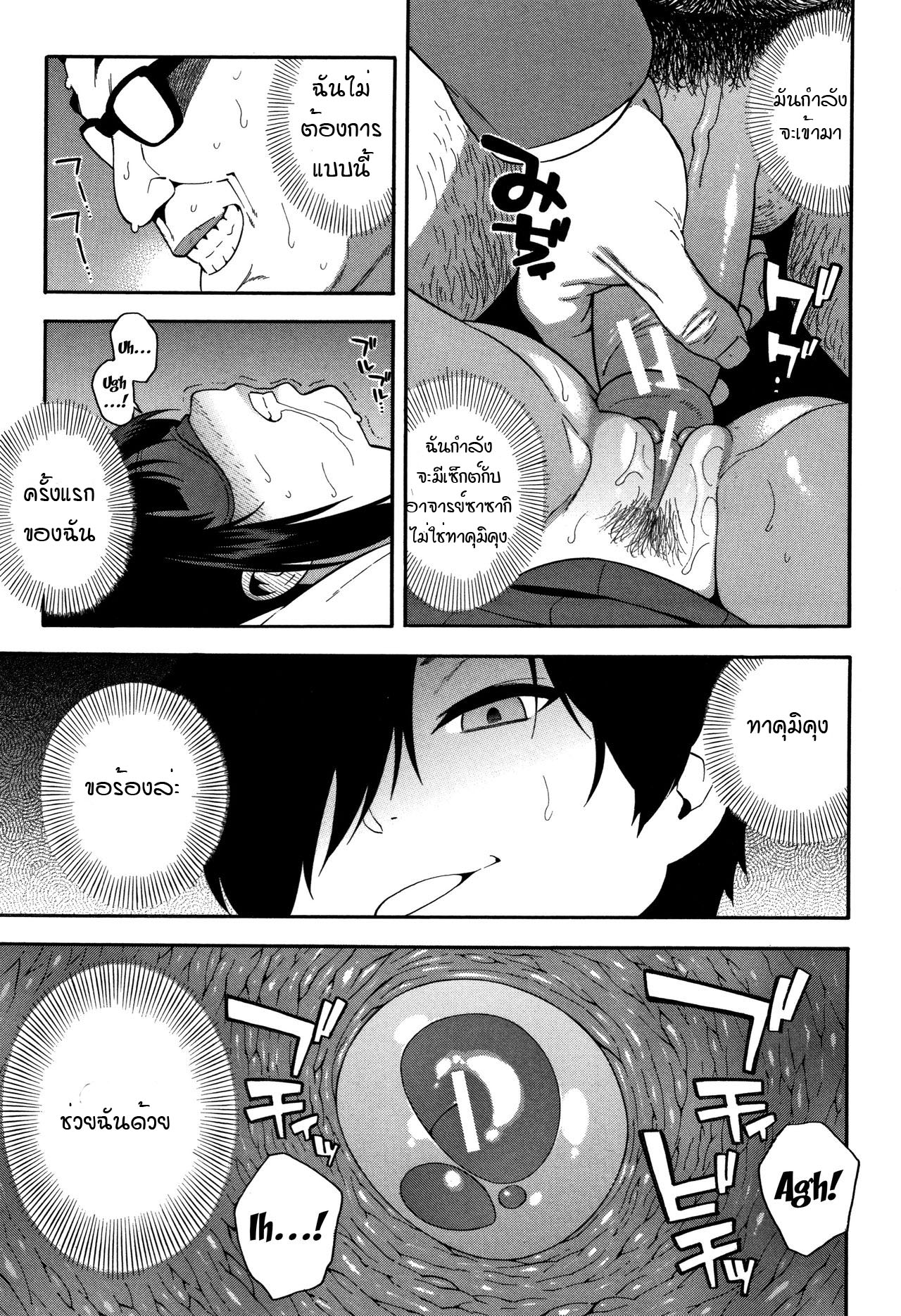 อย่าเกลียดกันก็พอ [Zonda] Boku no Kanojo o Netotte Kudasai – อย่าเกลียดกันก็พอ [Zonda] Boku no Kanojo o Netotte Kudasai – ตอนที่ 2 หน้า 17