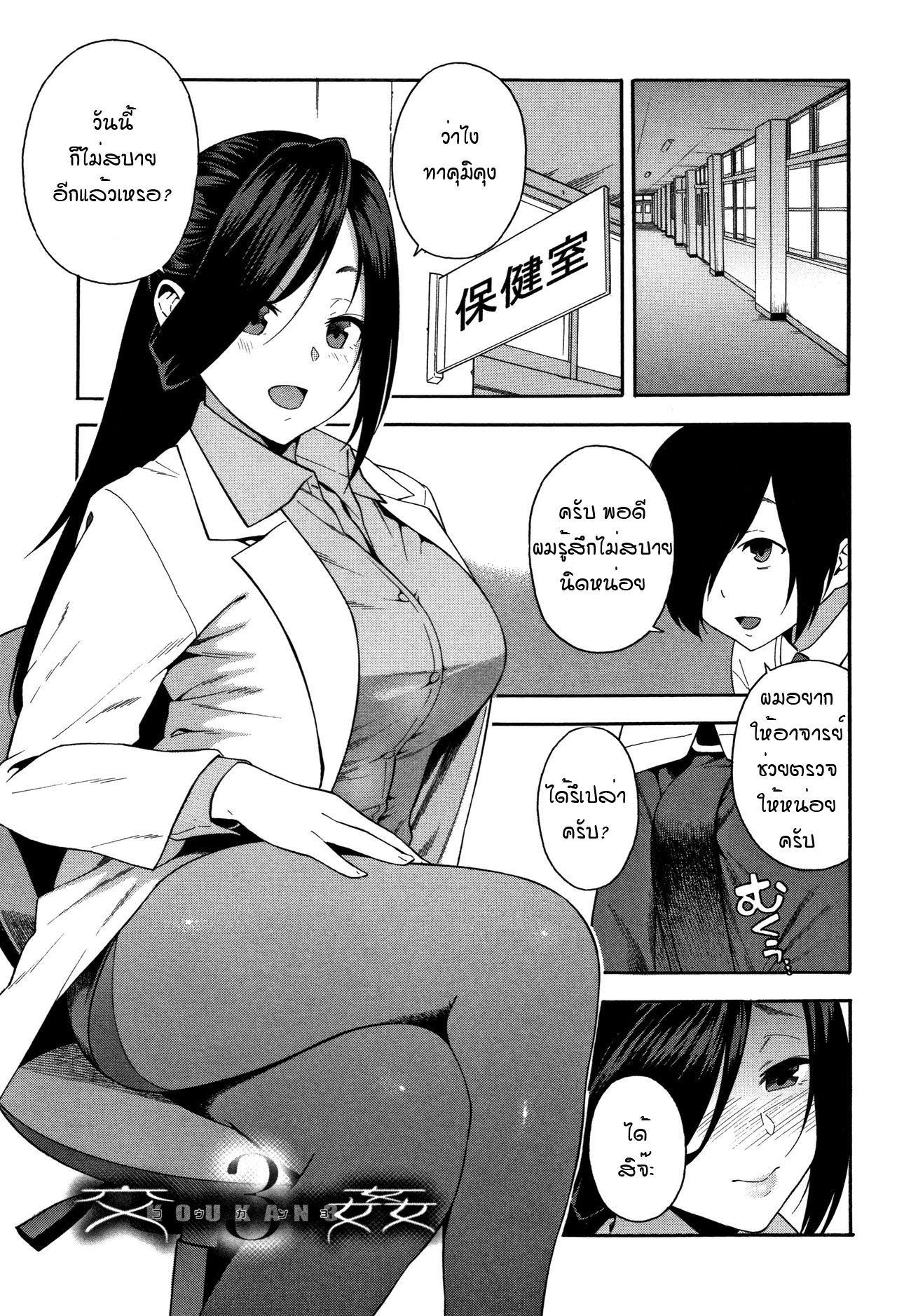 อย่าเกลียดกันก็พอ [Zonda] Boku no Kanojo o Netotte Kudasai – อย่าเกลียดกันก็พอ [Zonda] Boku no Kanojo o Netotte Kudasai – ตอนที่ 3 หน้า 1