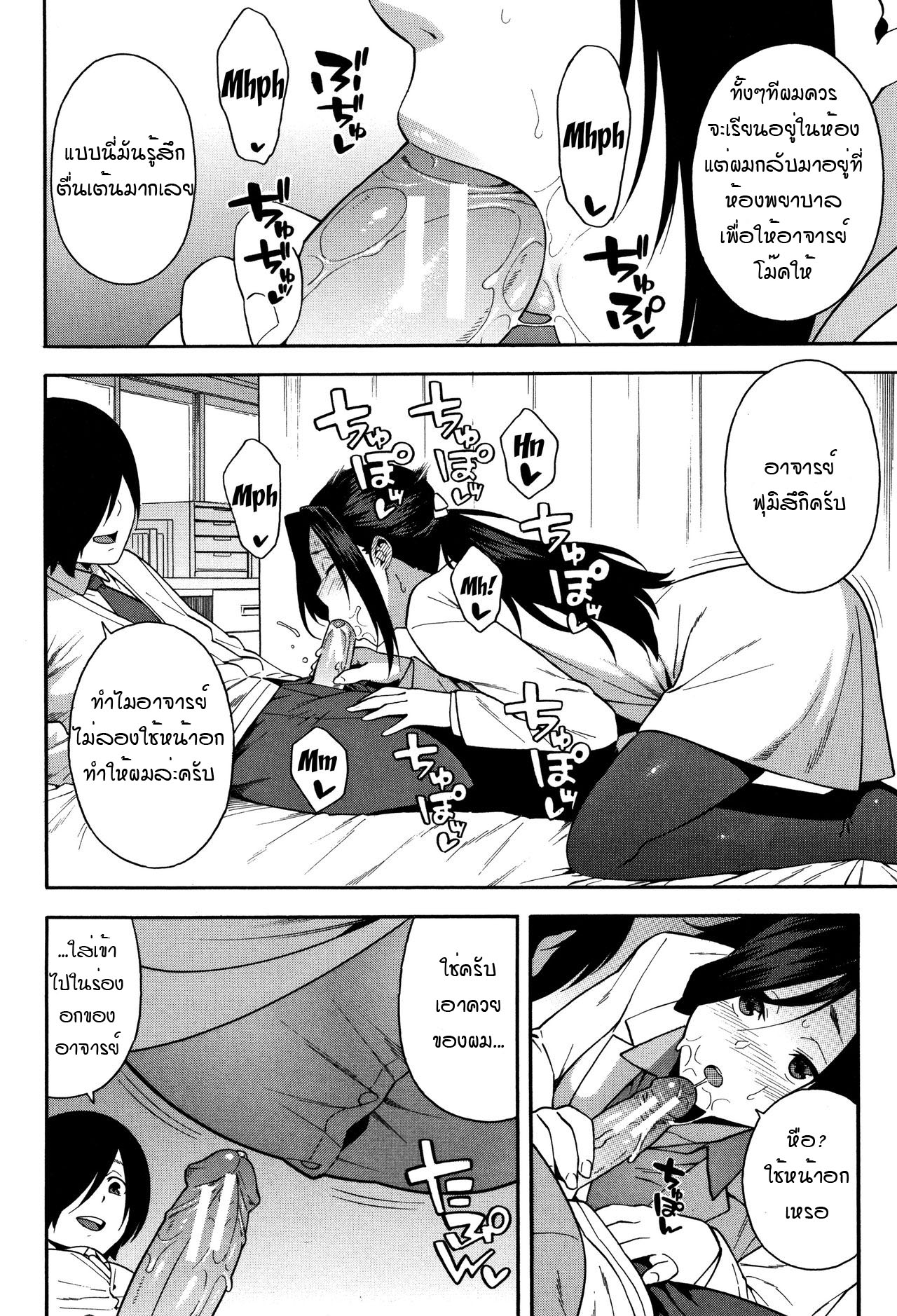อย่าเกลียดกันก็พอ [Zonda] Boku no Kanojo o Netotte Kudasai – อย่าเกลียดกันก็พอ [Zonda] Boku no Kanojo o Netotte Kudasai – ตอนที่ 3 หน้า 2
