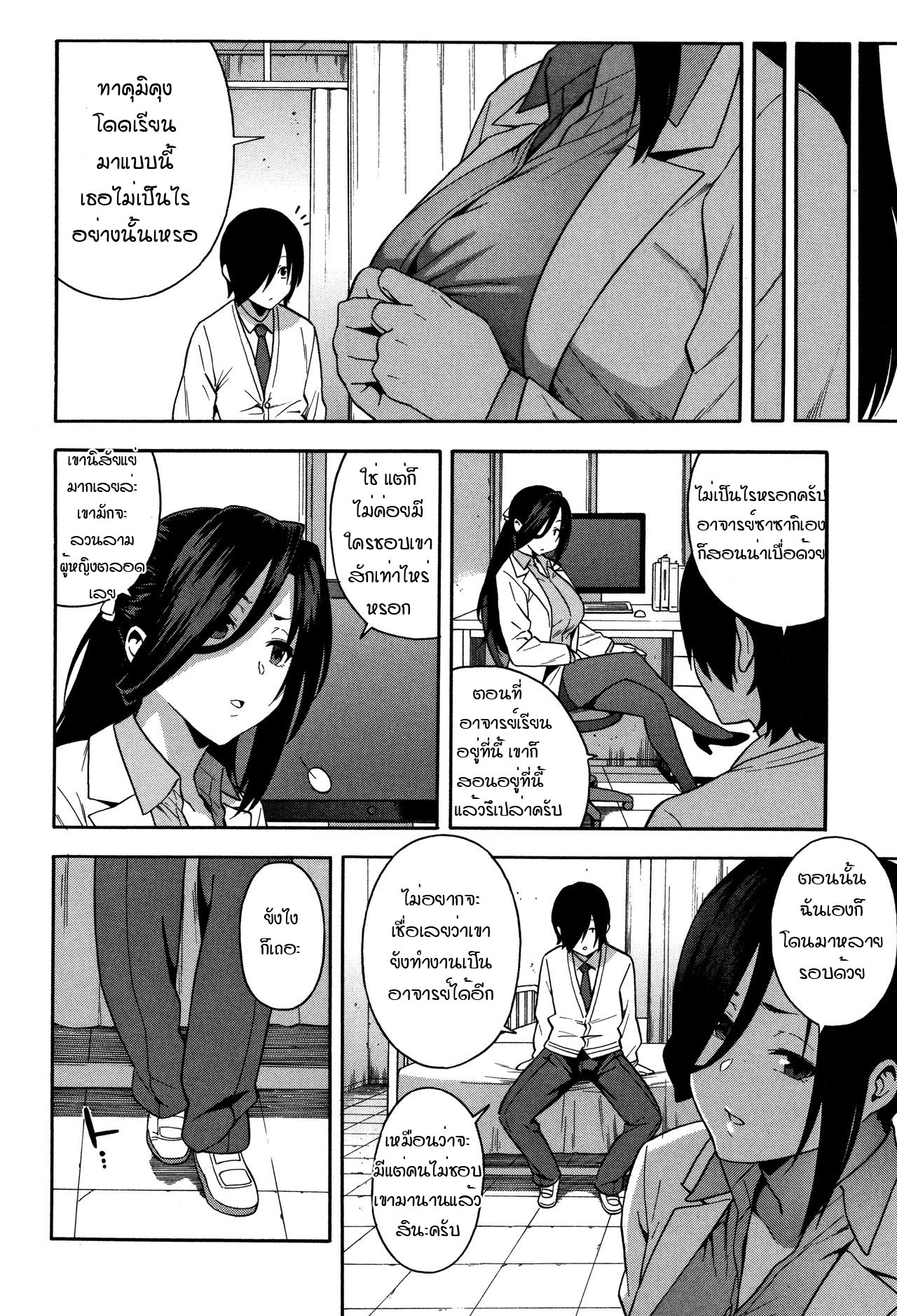 อย่าเกลียดกันก็พอ [Zonda] Boku no Kanojo o Netotte Kudasai – อย่าเกลียดกันก็พอ [Zonda] Boku no Kanojo o Netotte Kudasai – ตอนที่ 3 หน้า 6