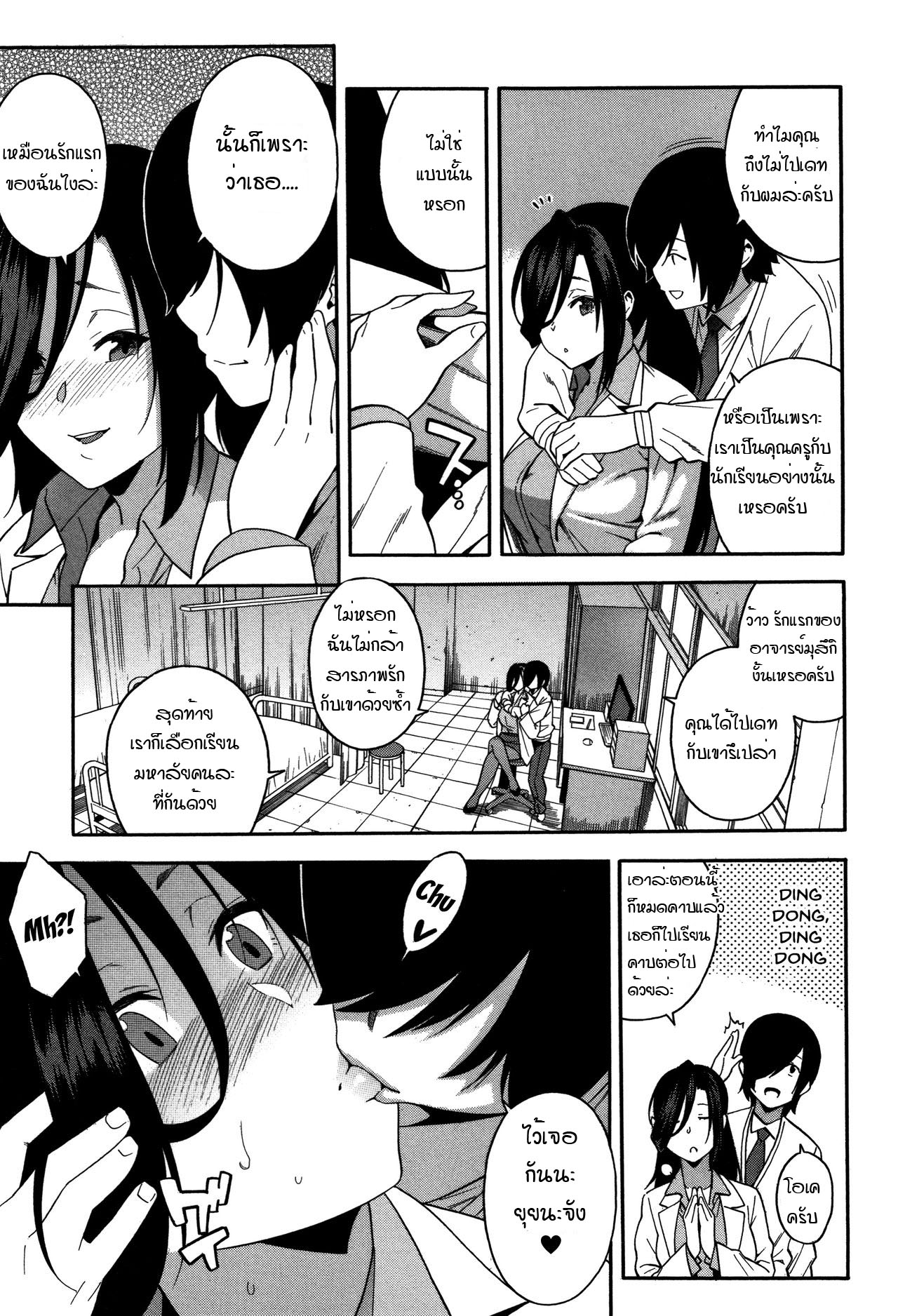 อย่าเกลียดกันก็พอ [Zonda] Boku no Kanojo o Netotte Kudasai – อย่าเกลียดกันก็พอ [Zonda] Boku no Kanojo o Netotte Kudasai – ตอนที่ 3 หน้า 7