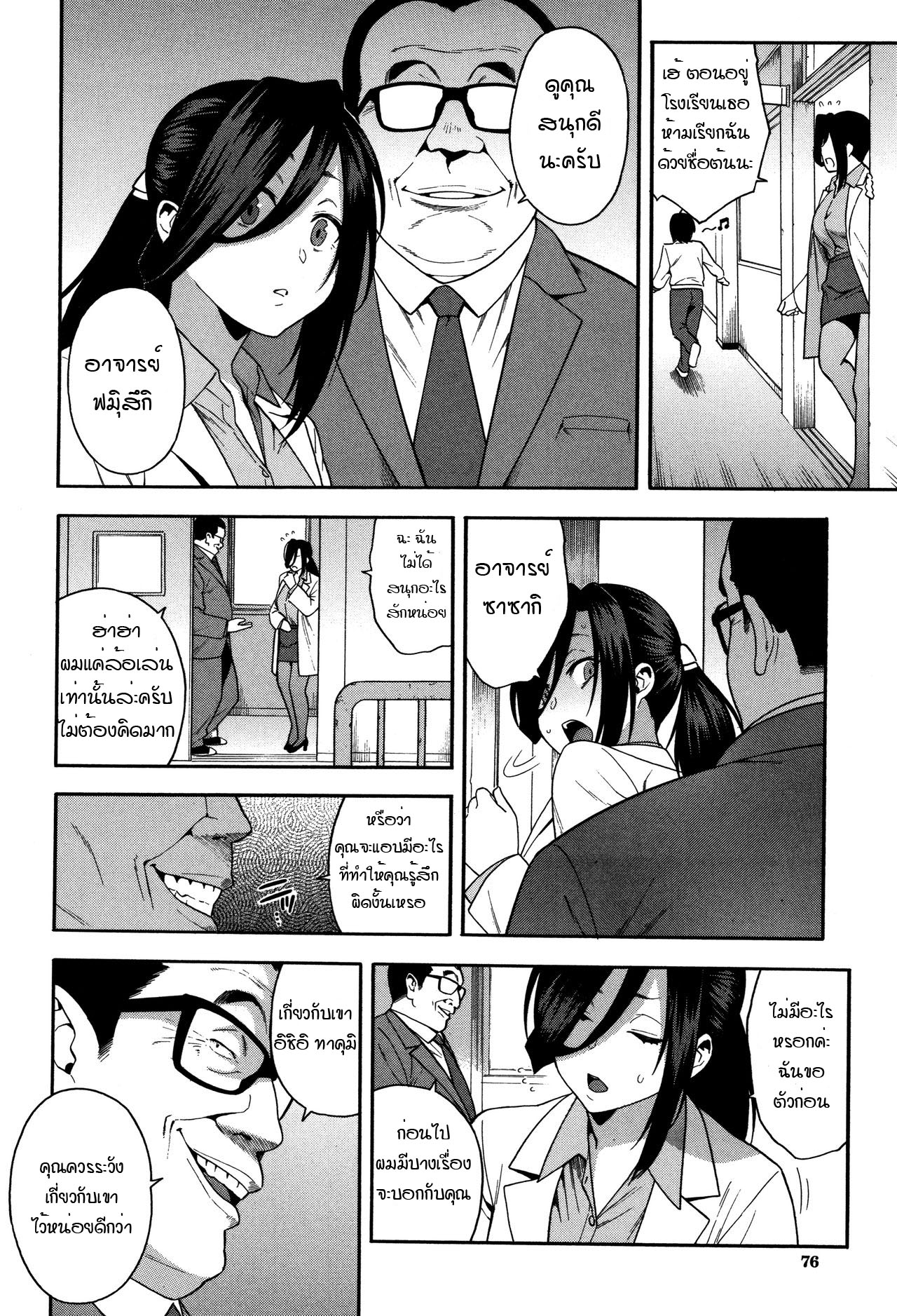 อย่าเกลียดกันก็พอ [Zonda] Boku no Kanojo o Netotte Kudasai – อย่าเกลียดกันก็พอ [Zonda] Boku no Kanojo o Netotte Kudasai – ตอนที่ 3 หน้า 8