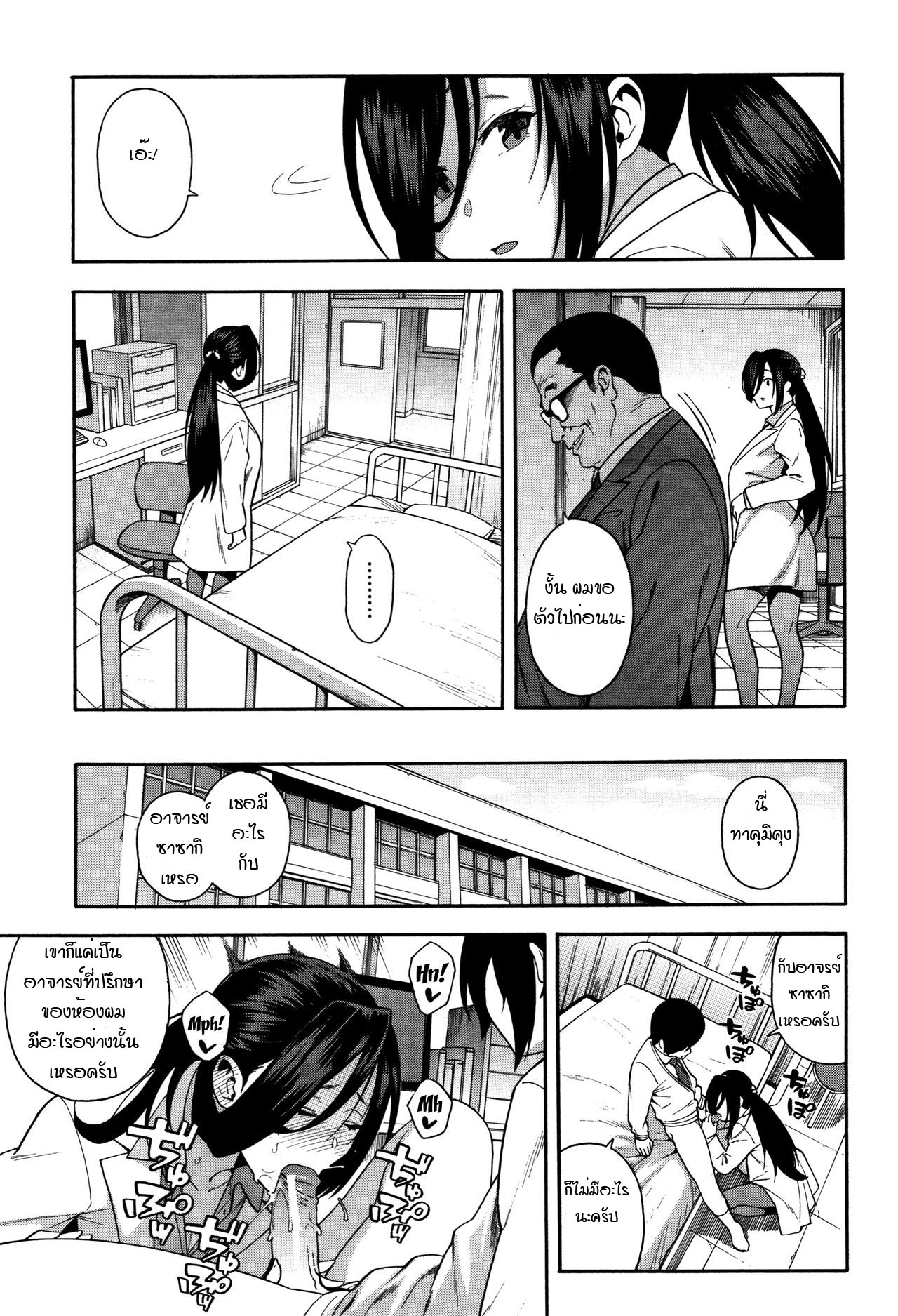 อย่าเกลียดกันก็พอ [Zonda] Boku no Kanojo o Netotte Kudasai – อย่าเกลียดกันก็พอ [Zonda] Boku no Kanojo o Netotte Kudasai – ตอนที่ 3 หน้า 9