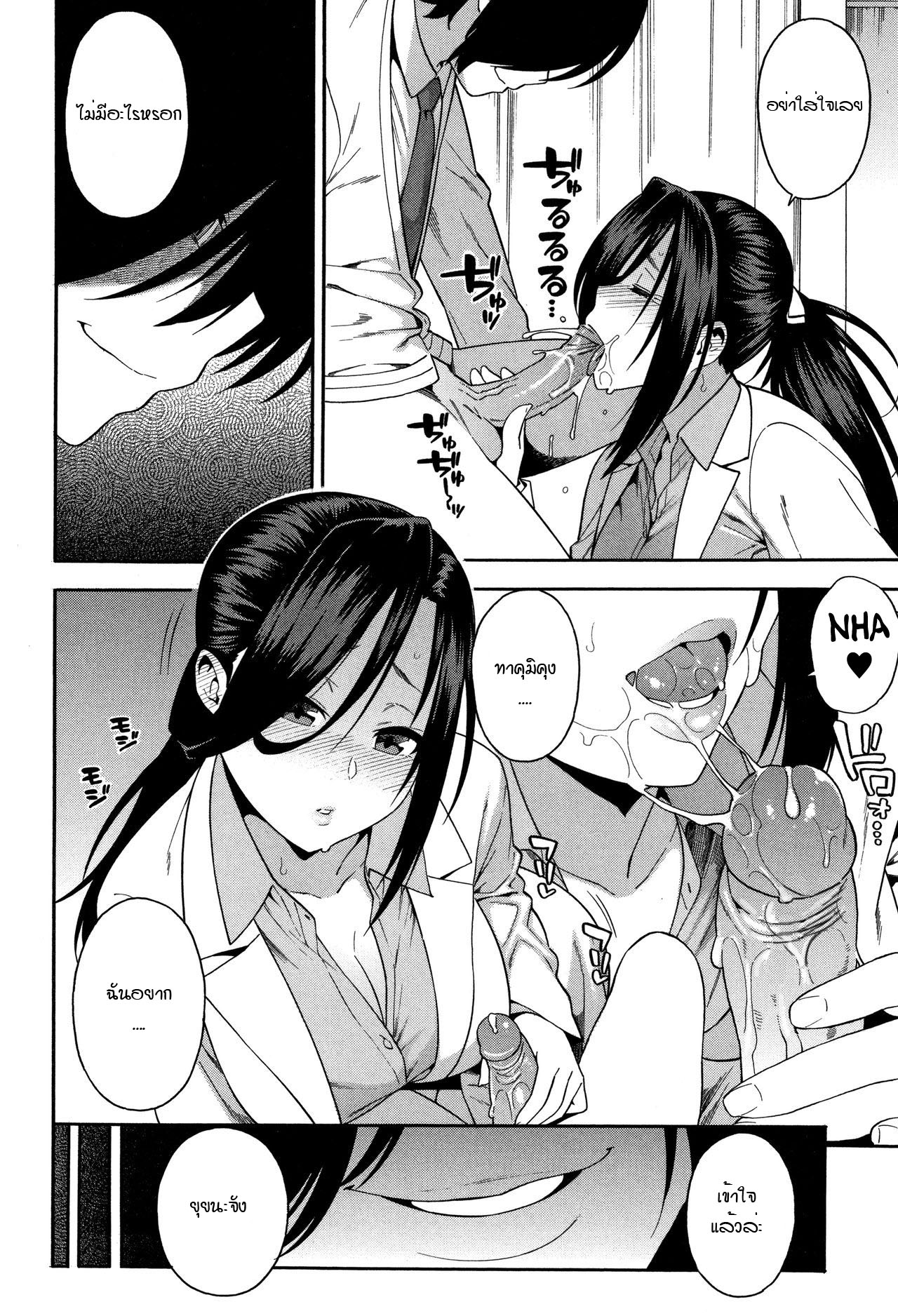 อย่าเกลียดกันก็พอ [Zonda] Boku no Kanojo o Netotte Kudasai – อย่าเกลียดกันก็พอ [Zonda] Boku no Kanojo o Netotte Kudasai – ตอนที่ 3 หน้า 10