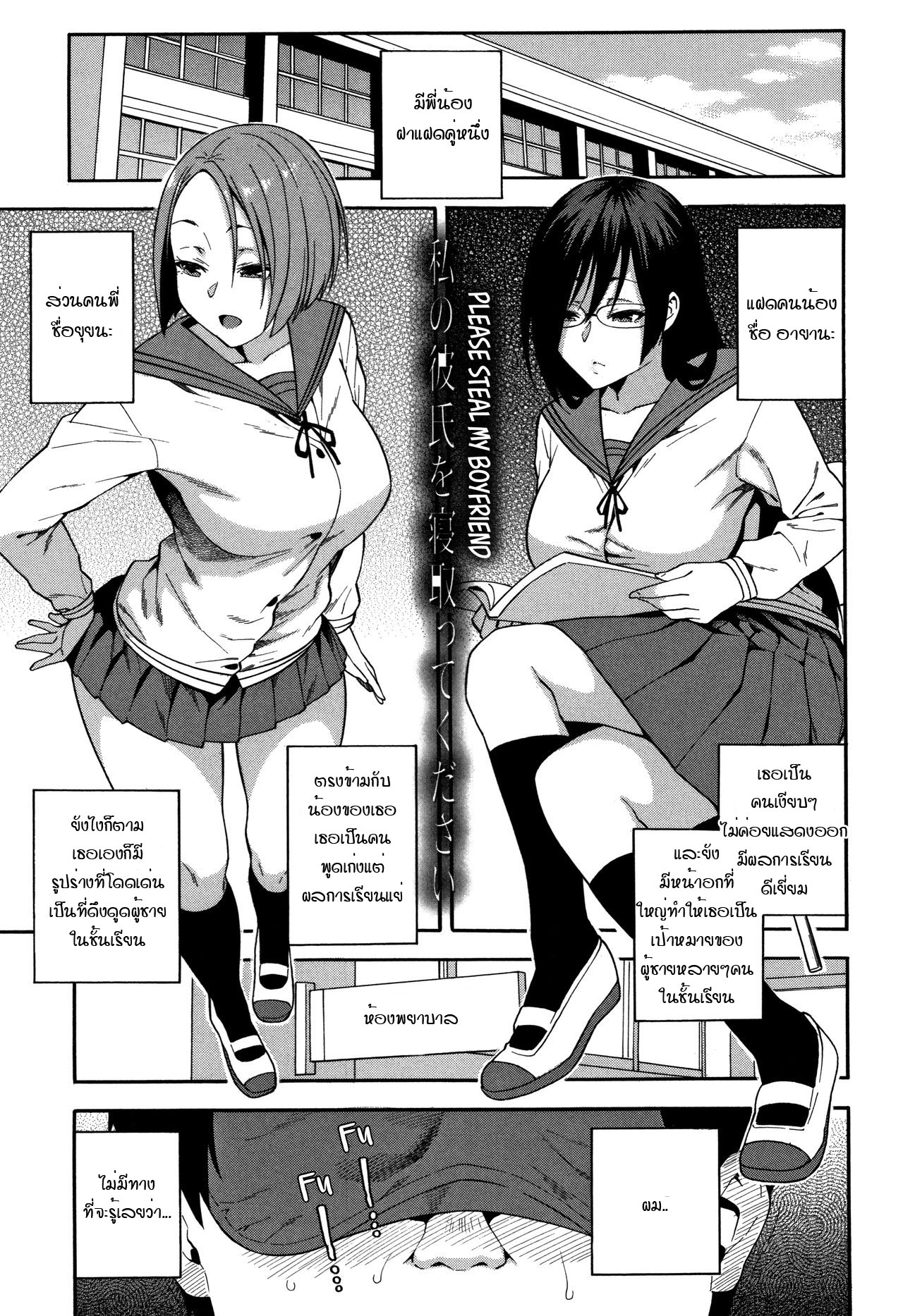 อย่าเกลียดกันก็พอ [Zonda] Boku no Kanojo o Netotte Kudasai – อย่าเกลียดกันก็พอ [Zonda] Boku no Kanojo o Netotte Kudasai – ตอนที่ 4 หน้า 1