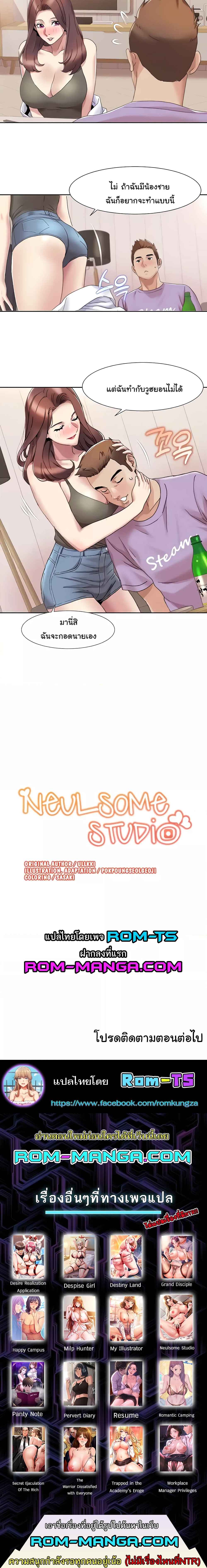 Neulsome Studio – Neulsome Studio – ตอนที่ 16 หน้า 4
