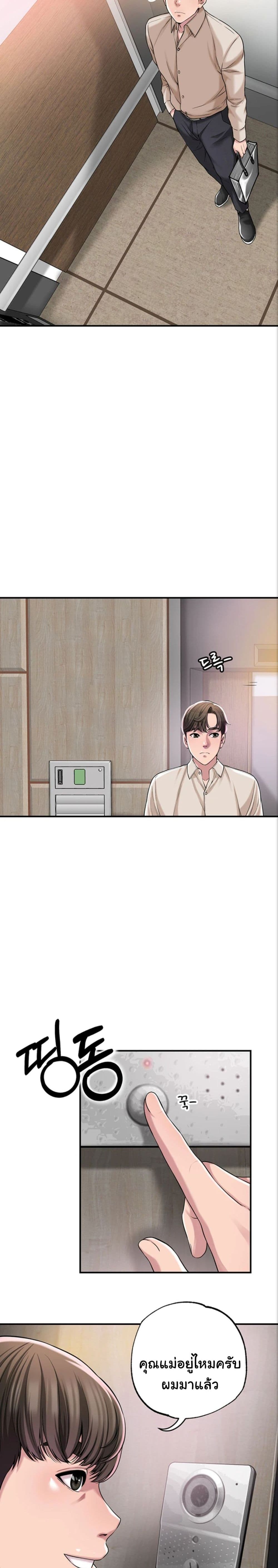 New Town – New Town – ตอนที่ 1 หน้า 5
