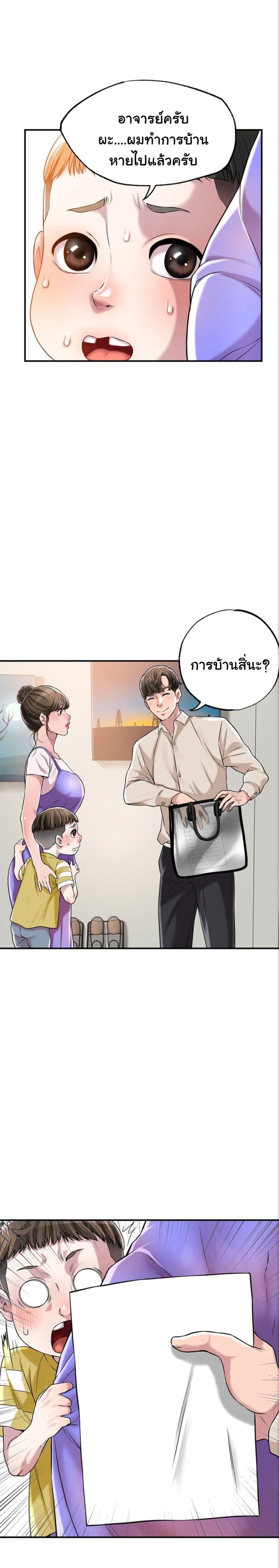New Town – New Town – ตอนที่ 1 หน้า 8