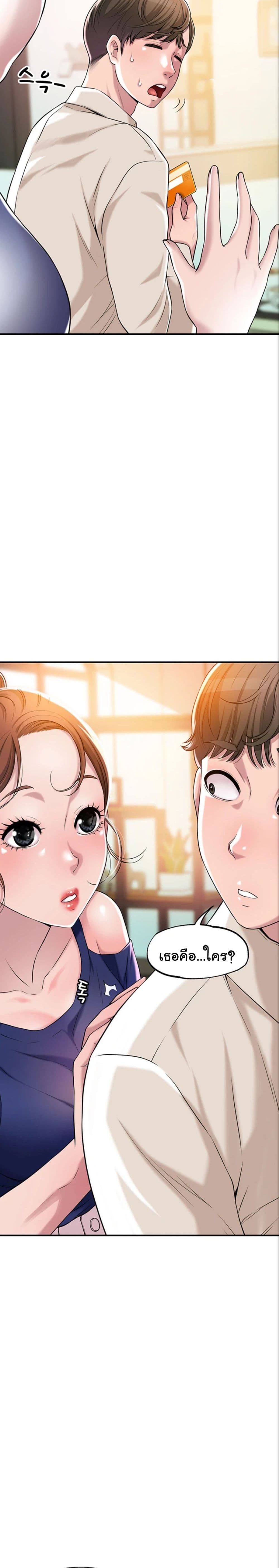 New Town – New Town – ตอนที่ 1 หน้า 18