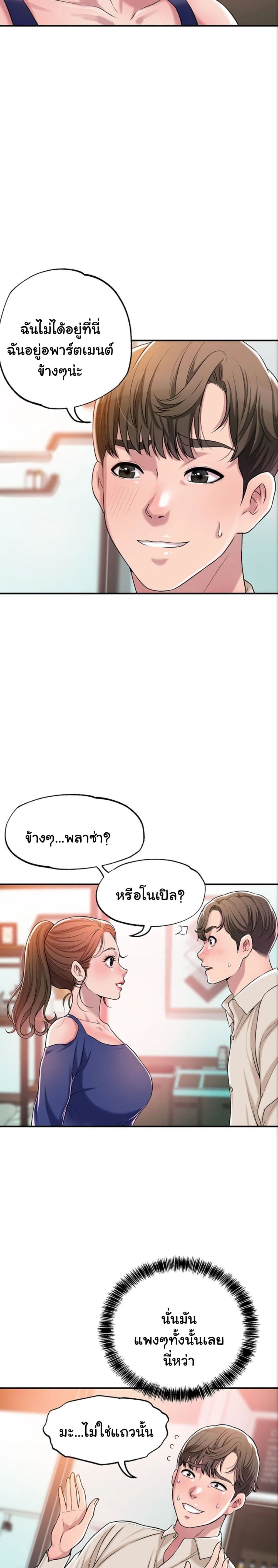 New Town – New Town – ตอนที่ 1 หน้า 21