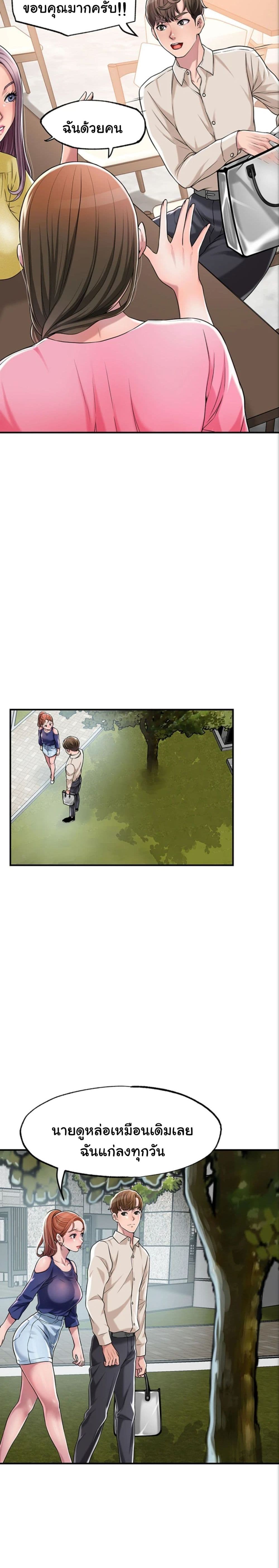 New Town – New Town – ตอนที่ 1 หน้า 29