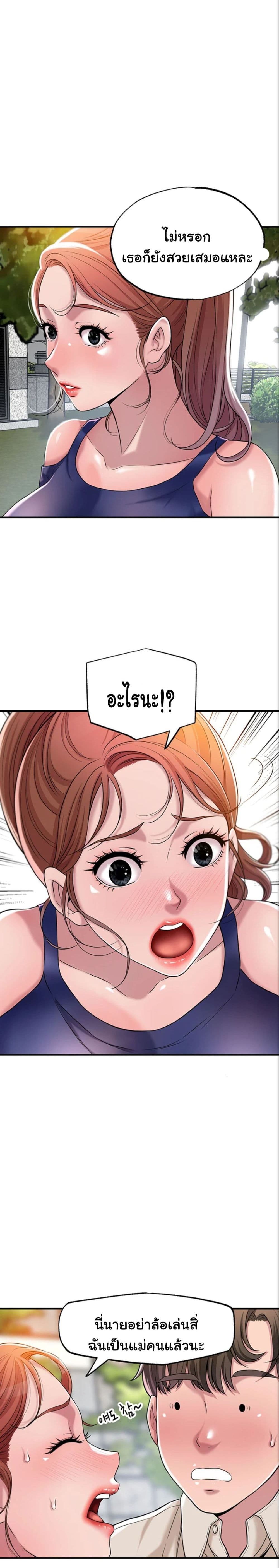 New Town – New Town – ตอนที่ 1 หน้า 30