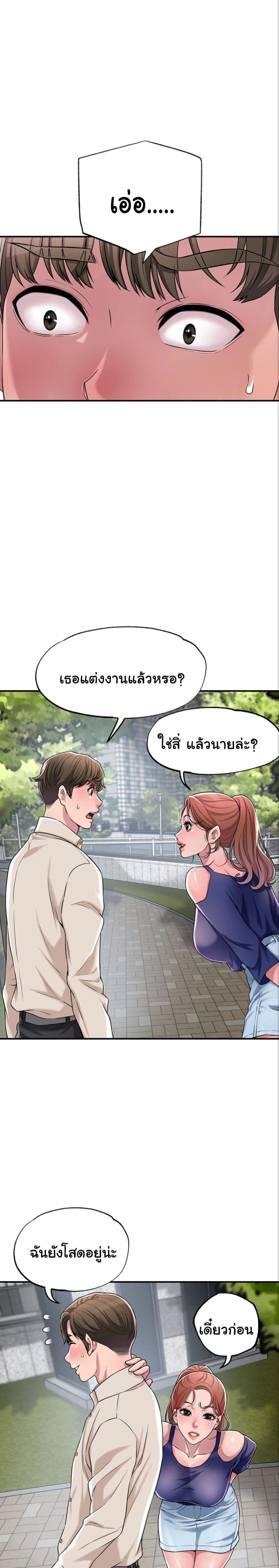 New Town – New Town – ตอนที่ 1 หน้า 31