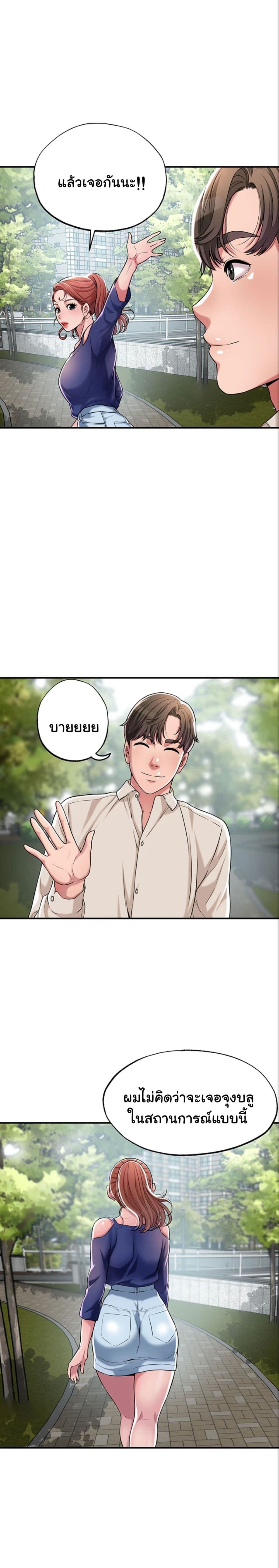 New Town – New Town – ตอนที่ 1 หน้า 33