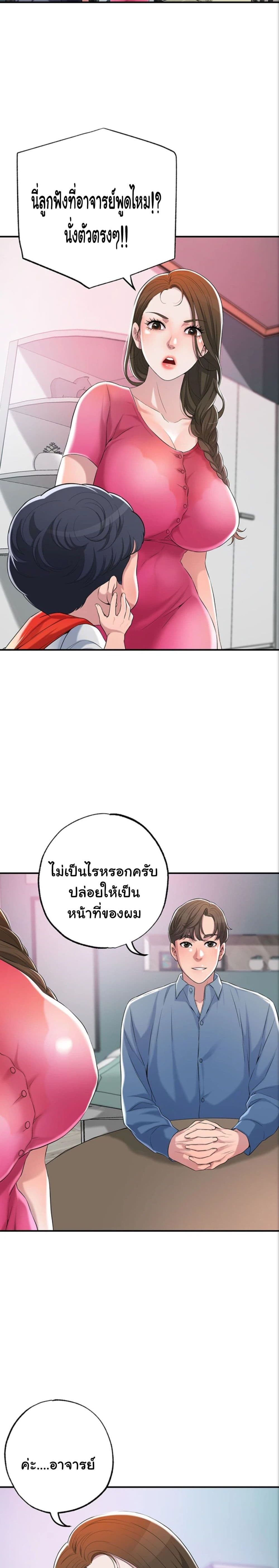 New Town – New Town – ตอนที่ 1 หน้า 42