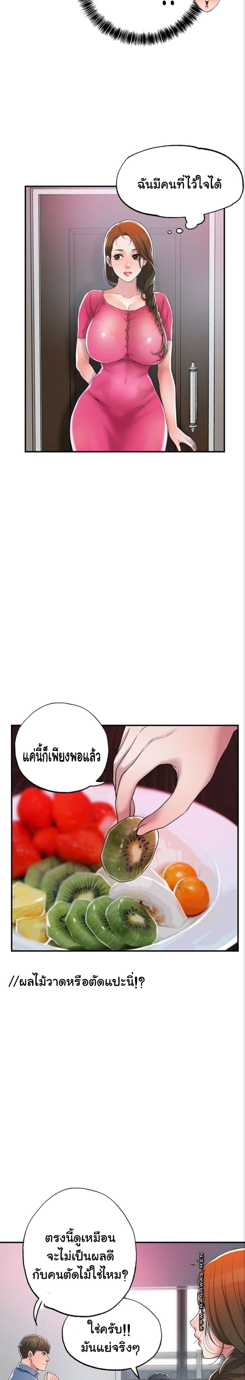 New Town – New Town – ตอนที่ 1 หน้า 44