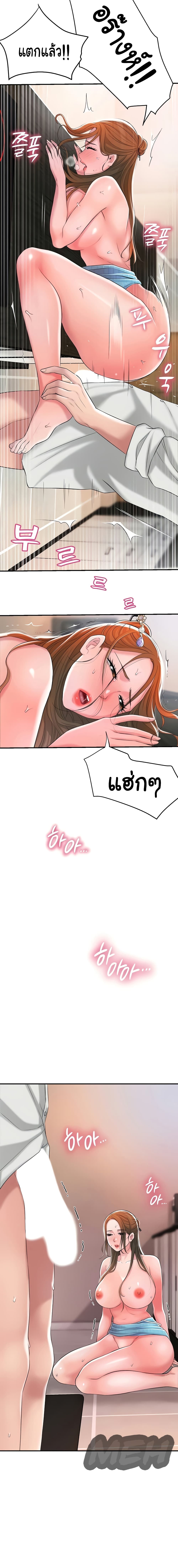 New Town – New Town – ตอนที่ 11 หน้า 12