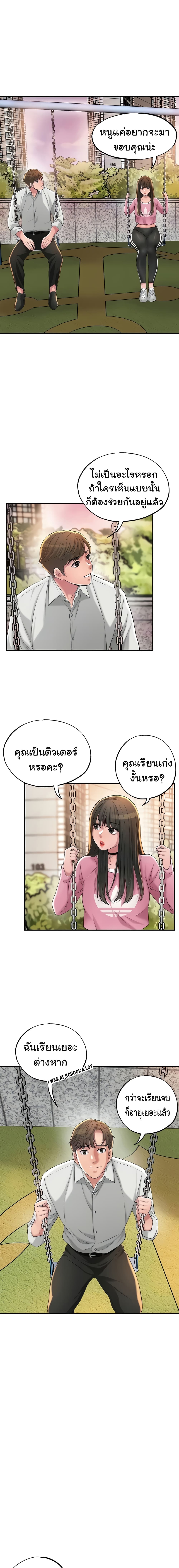 New Town – New Town – ตอนที่ 11 หน้า 15