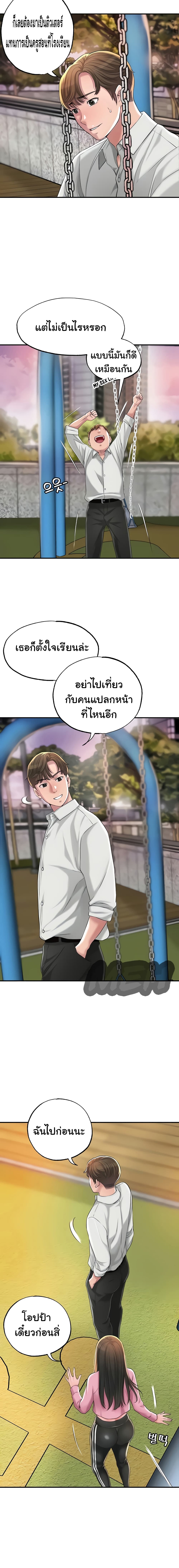 New Town – New Town – ตอนที่ 11 หน้า 16