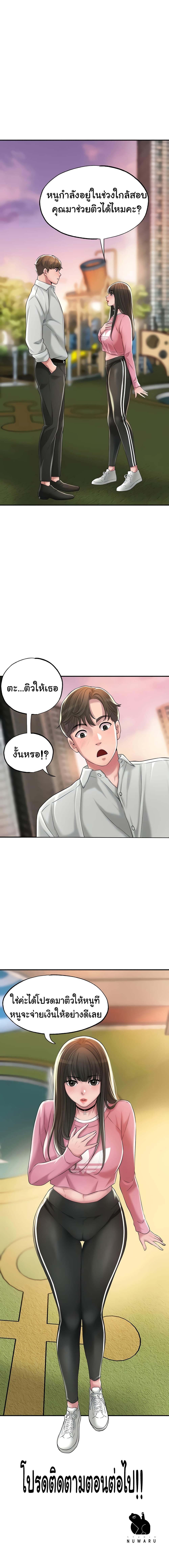 New Town – New Town – ตอนที่ 11 หน้า 17