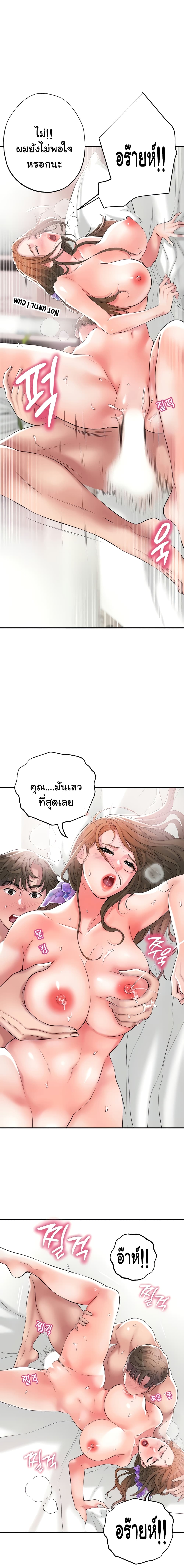 New Town – New Town – ตอนที่ 13 หน้า 5