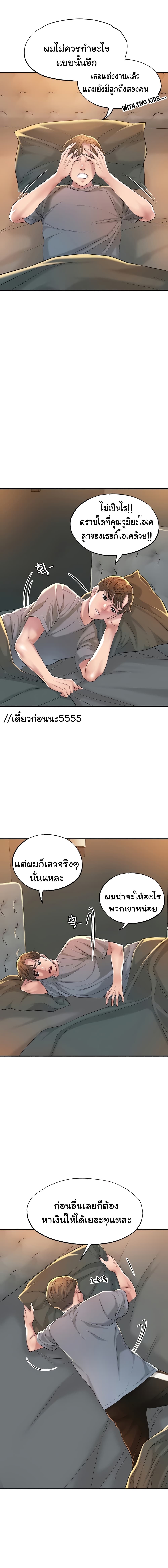 New Town – New Town – ตอนที่ 13 หน้า 12
