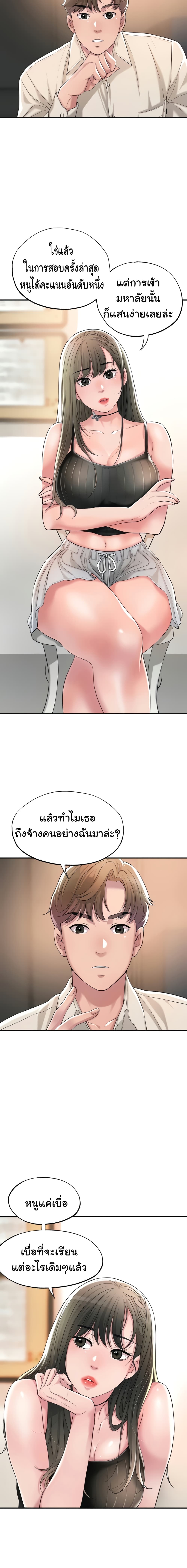 New Town – New Town – ตอนที่ 13 หน้า 16