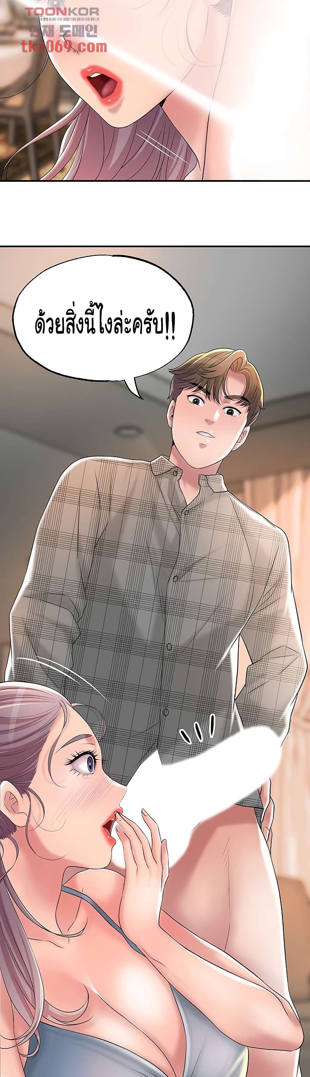 New Town – New Town – ตอนที่ 18 หน้า 3