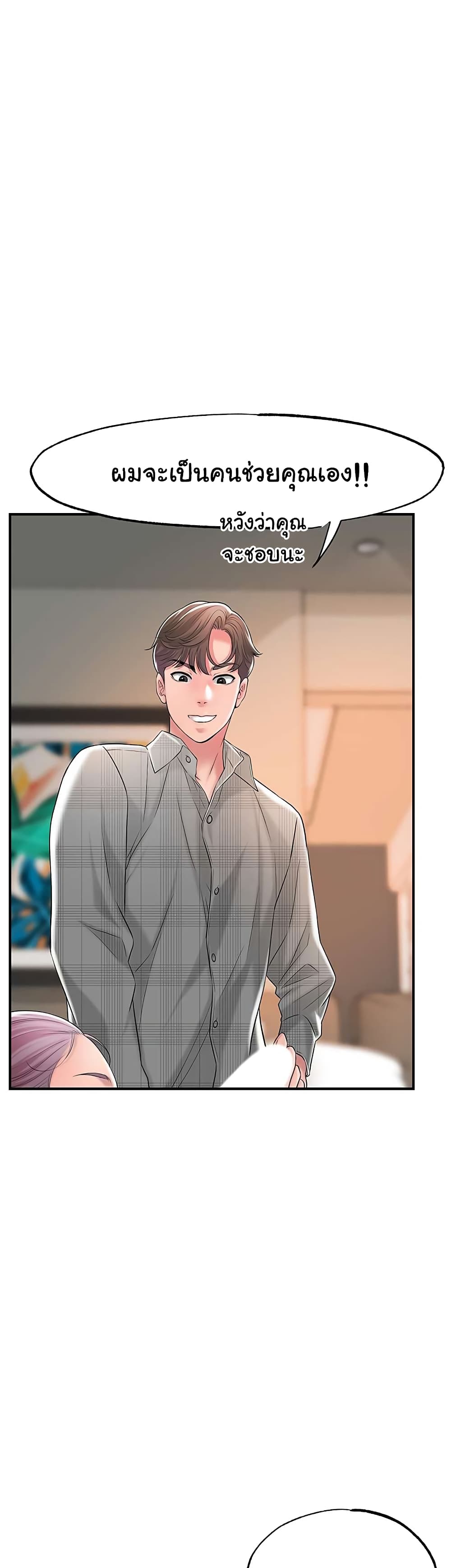 New Town – New Town – ตอนที่ 18 หน้า 5