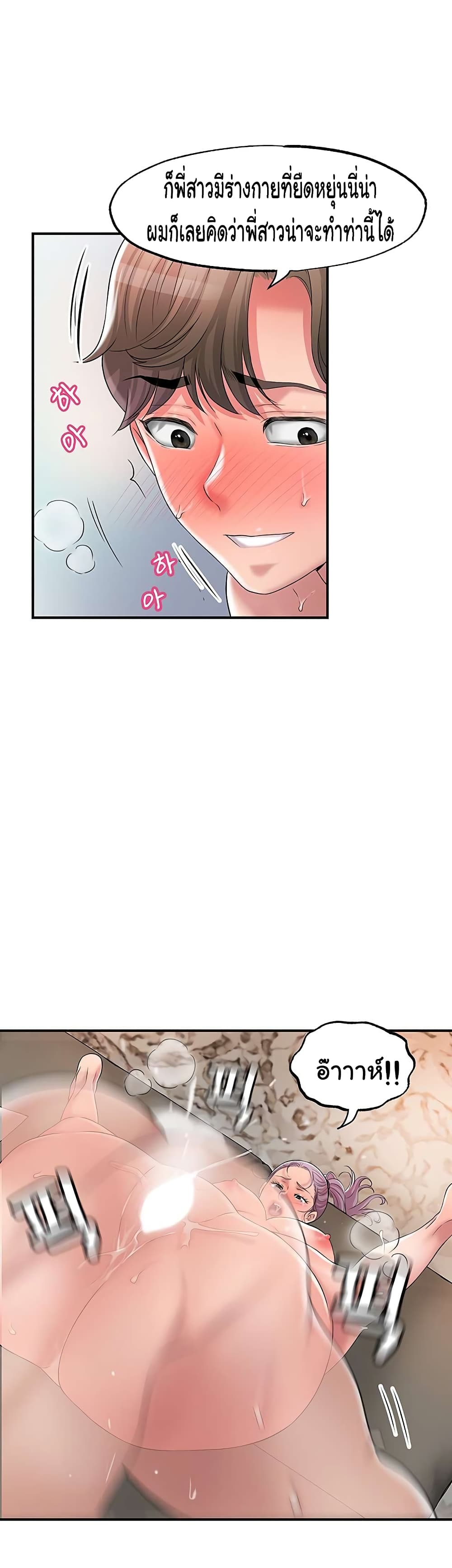 New Town – New Town – ตอนที่ 18 หน้า 9