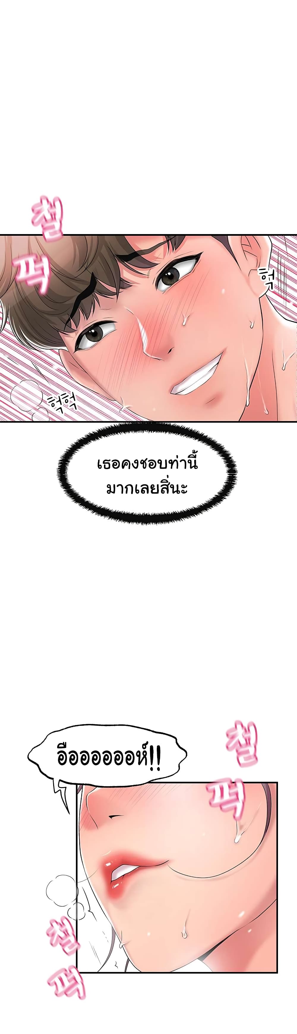 New Town – New Town – ตอนที่ 18 หน้า 14