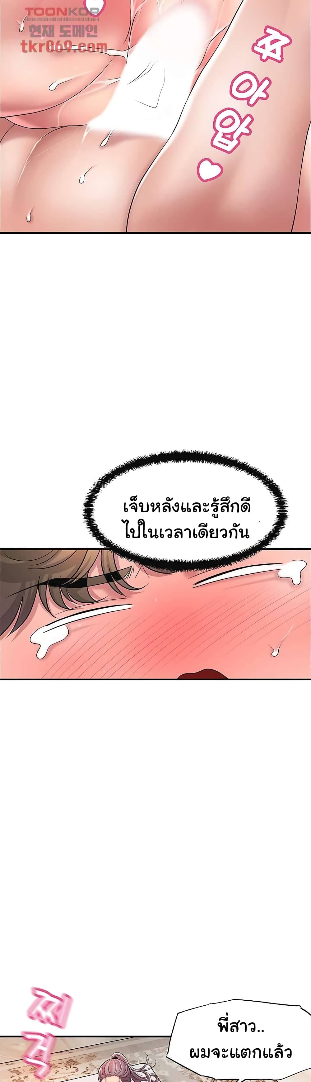 New Town – New Town – ตอนที่ 18 หน้า 25