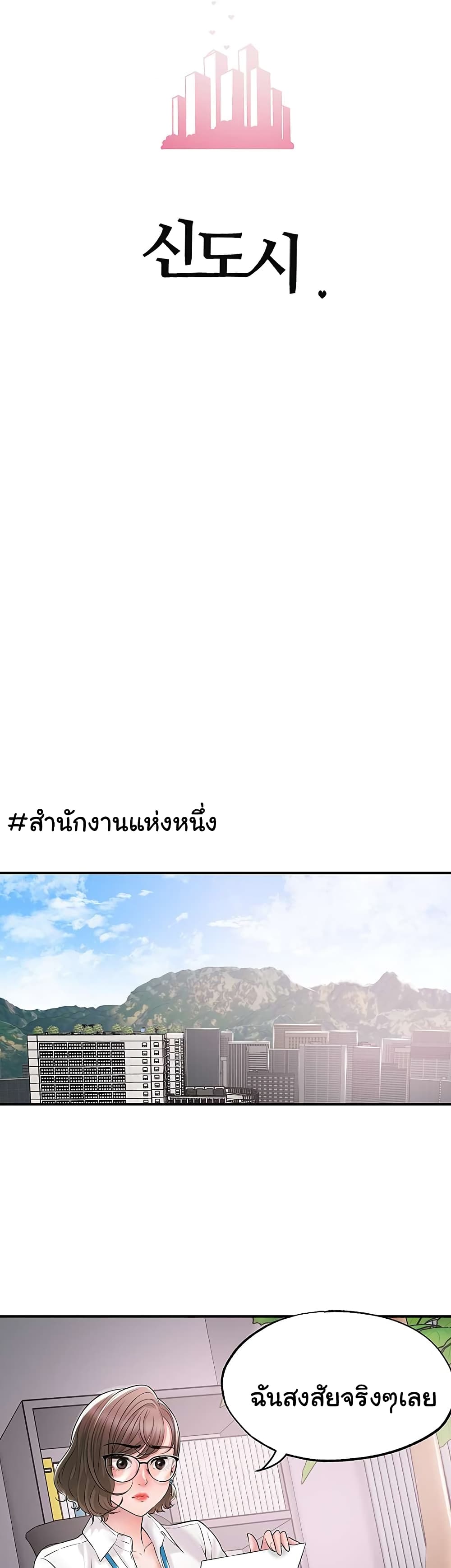 New Town – New Town – ตอนที่ 18 หน้า 32