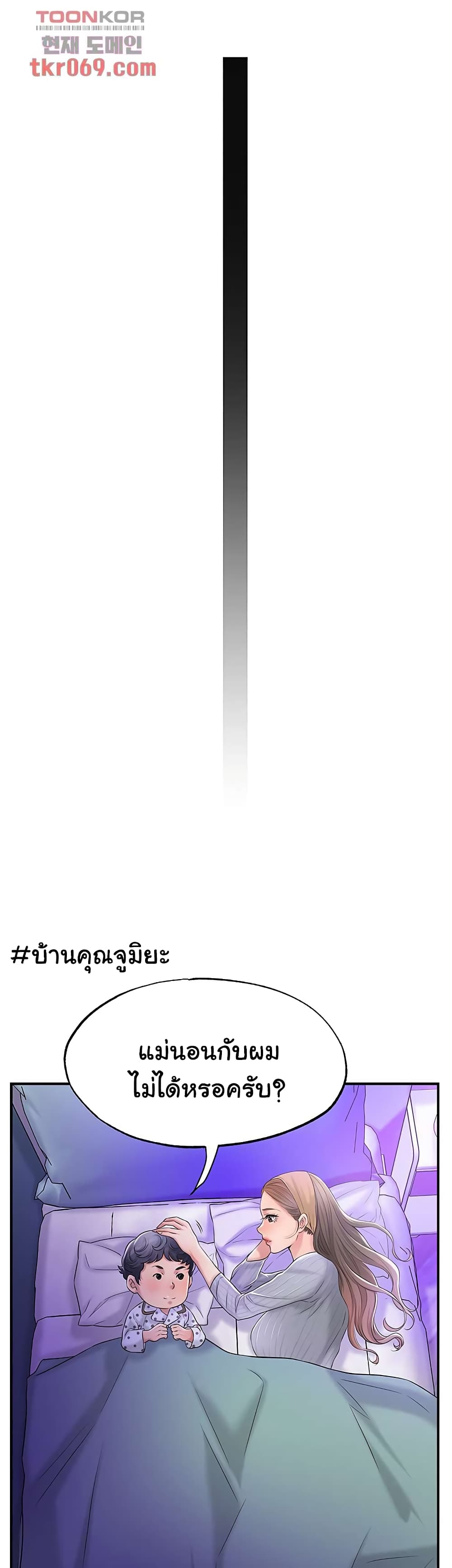 New Town – New Town – ตอนที่ 18 หน้า 42