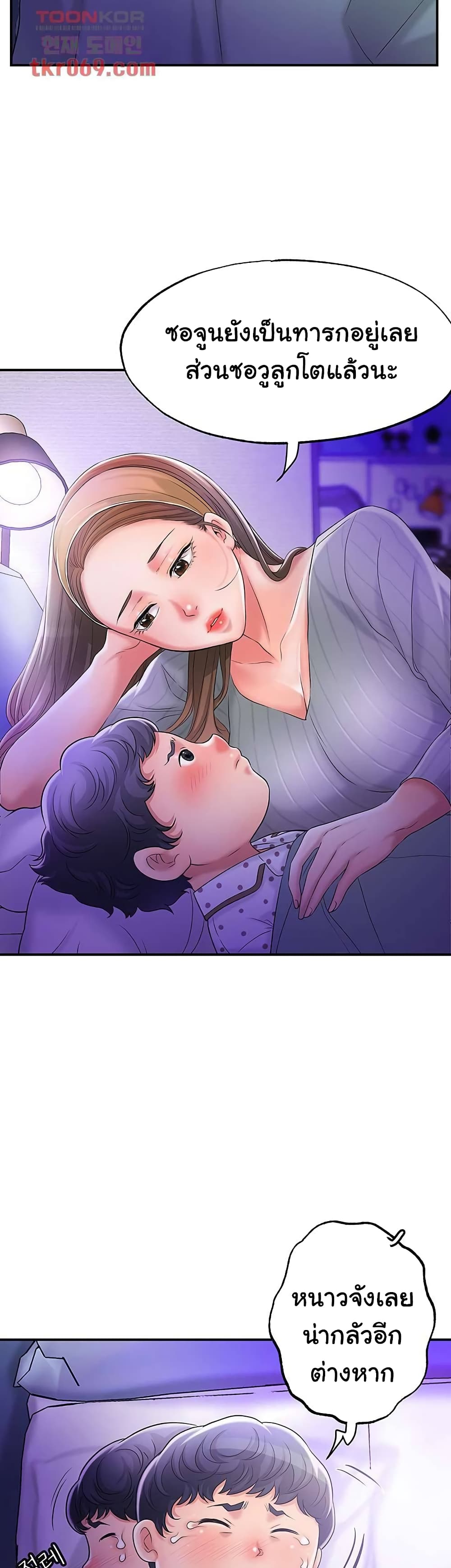 New Town – New Town – ตอนที่ 18 หน้า 43