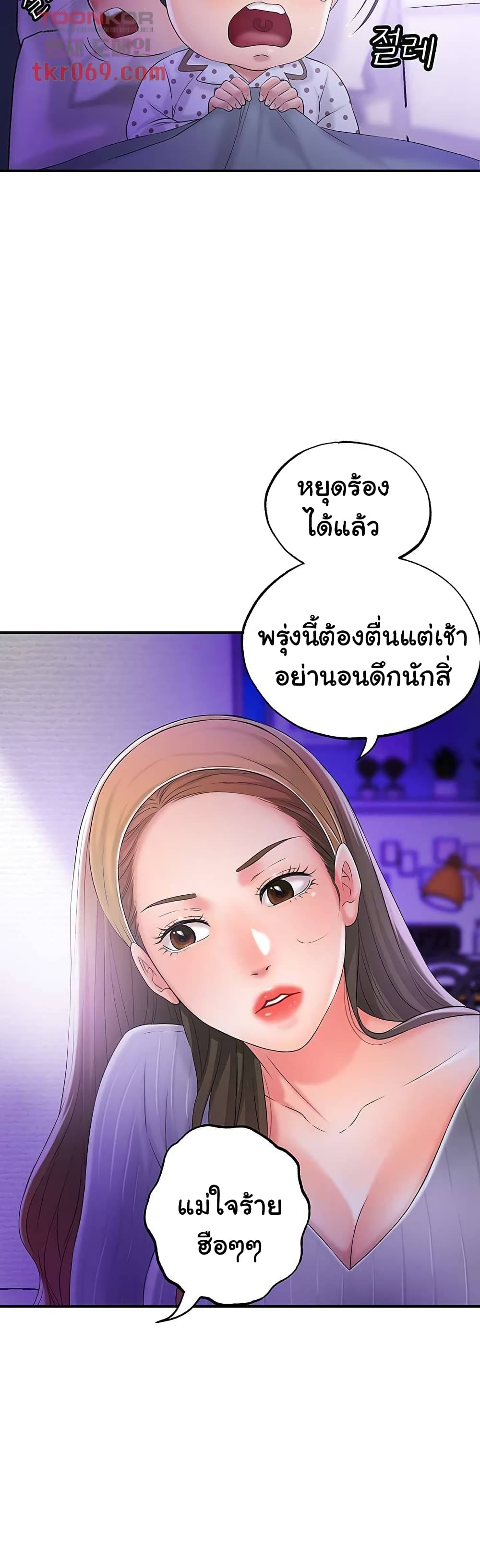 New Town – New Town – ตอนที่ 18 หน้า 44