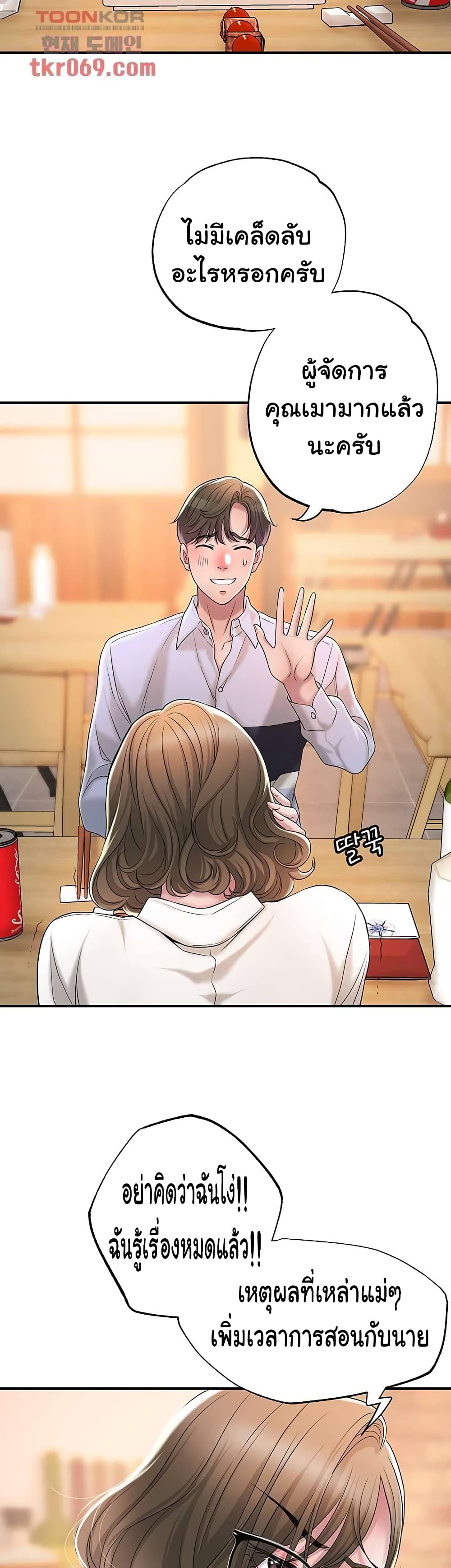 New Town – New Town – ตอนที่ 18 หน้า 49