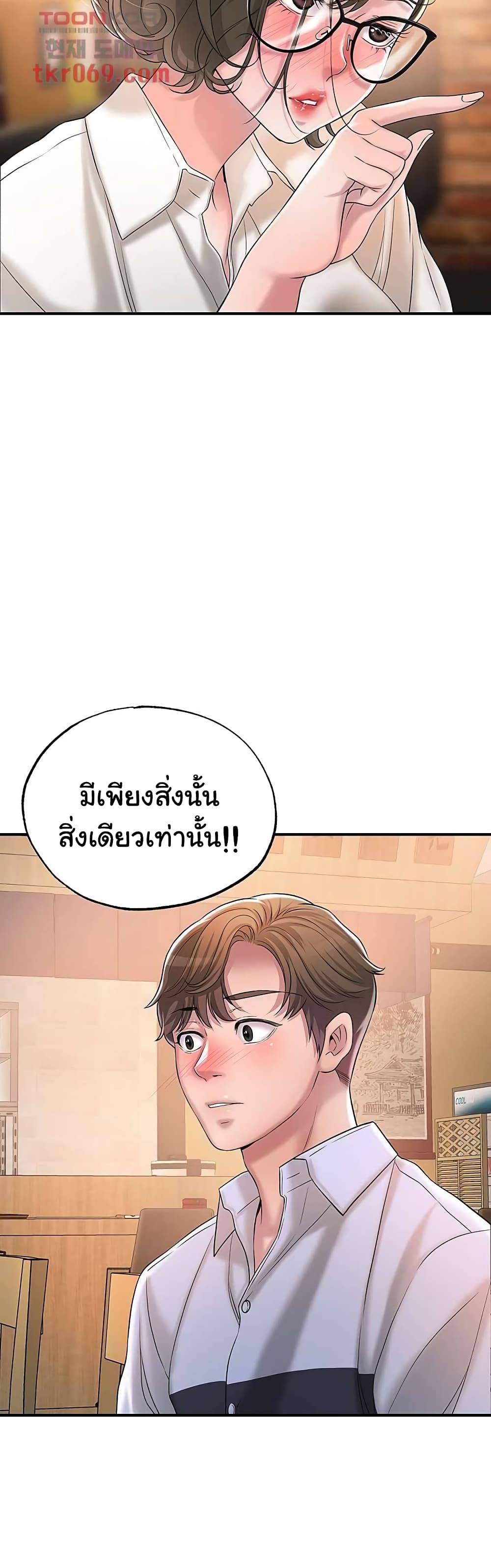 New Town – New Town – ตอนที่ 18 หน้า 50