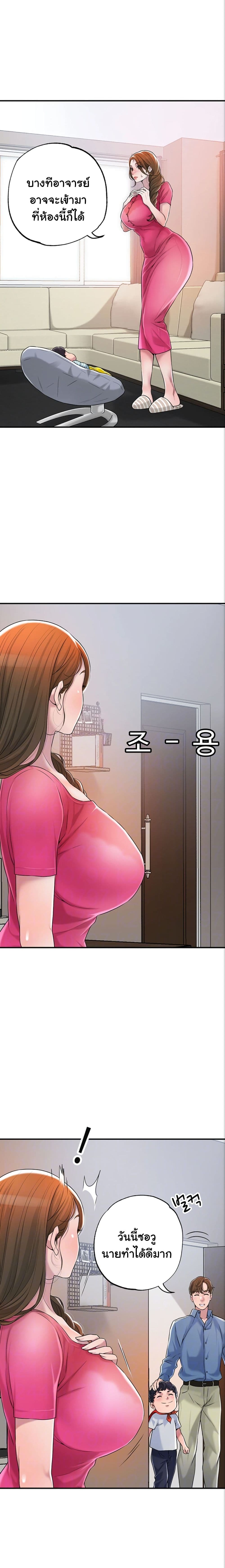 New Town – New Town – ตอนที่ 2 หน้า 4