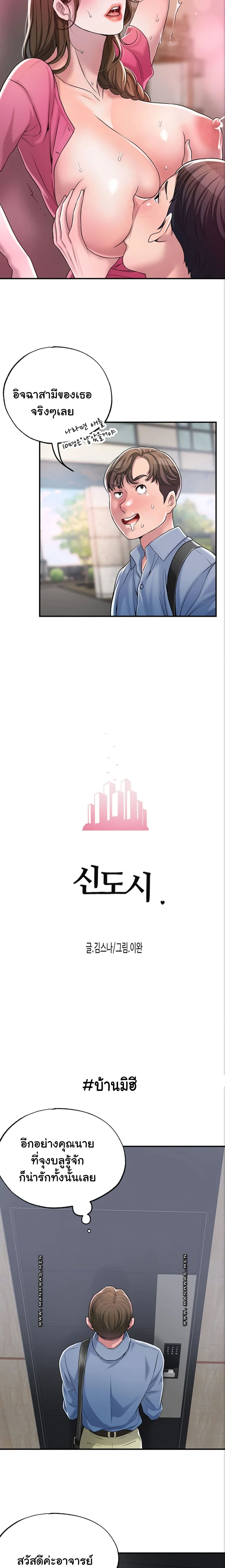 New Town – New Town – ตอนที่ 2 หน้า 7
