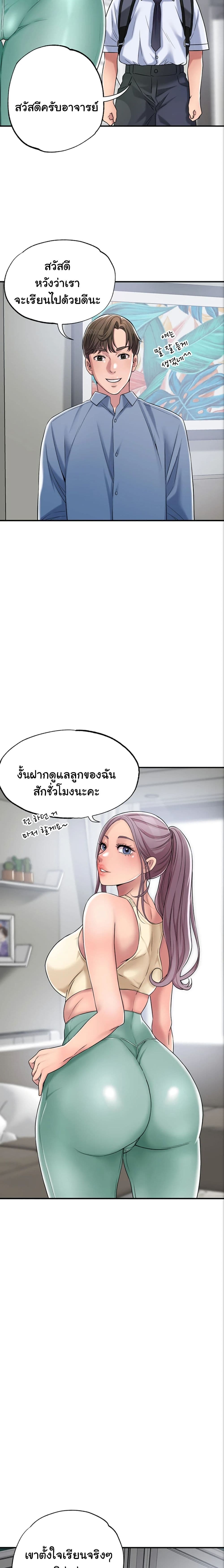 New Town – New Town – ตอนที่ 2 หน้า 12