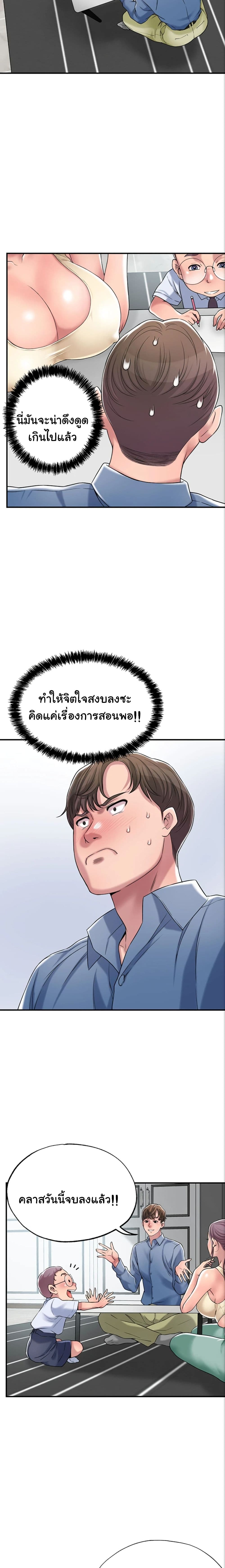 New Town – New Town – ตอนที่ 2 หน้า 14