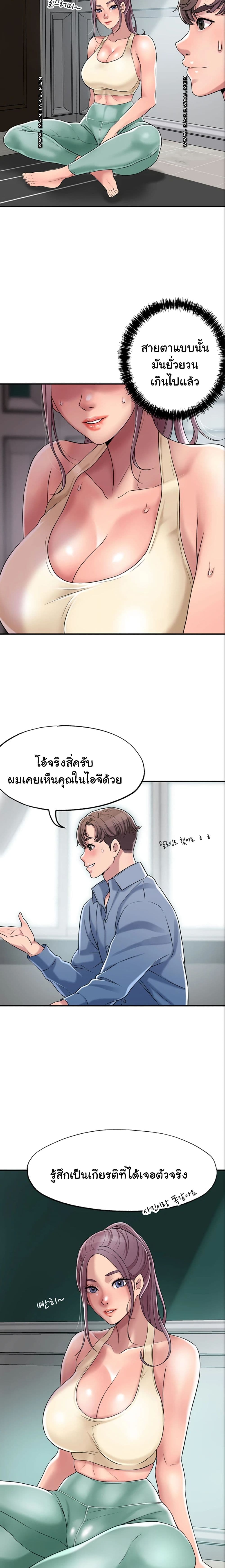 New Town – New Town – ตอนที่ 2 หน้า 16