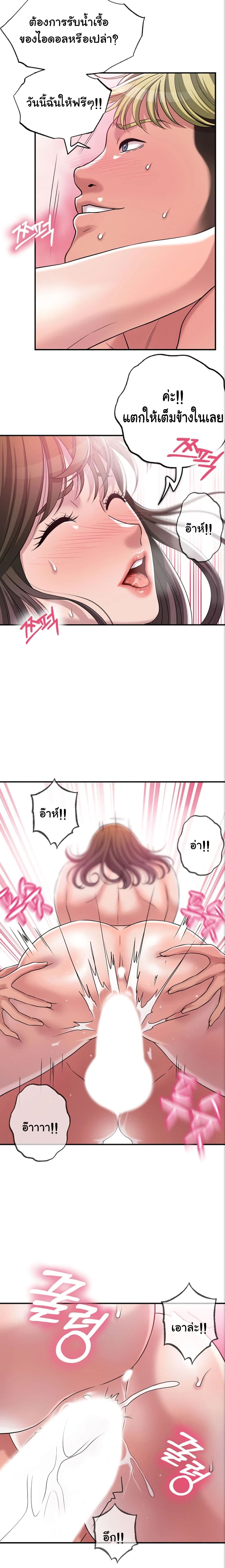 New Town – New Town – ตอนที่ 2 หน้า 23