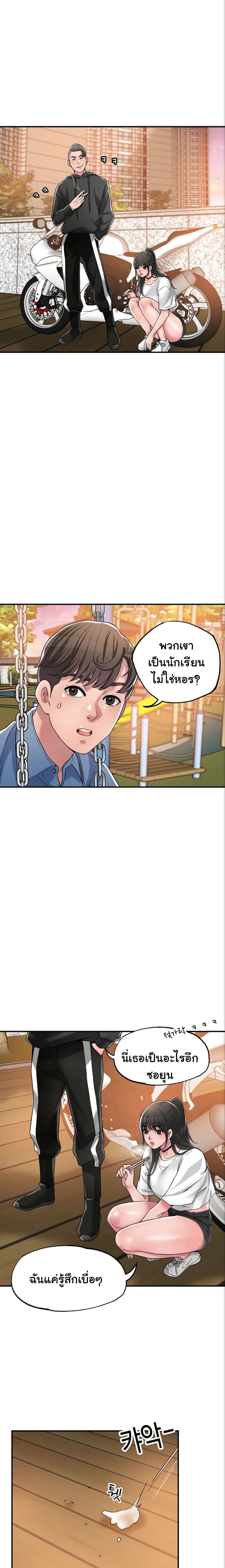 New Town – New Town – ตอนที่ 2 หน้า 27